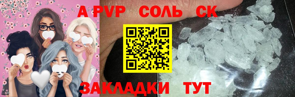A PVP крисы CK  A PVP СК  Новозыбков  Вход с VPN 