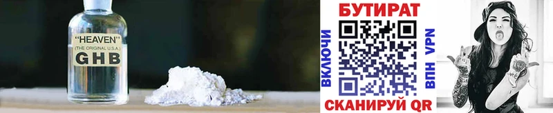 БУТИРАТ вода  Новозыбков 