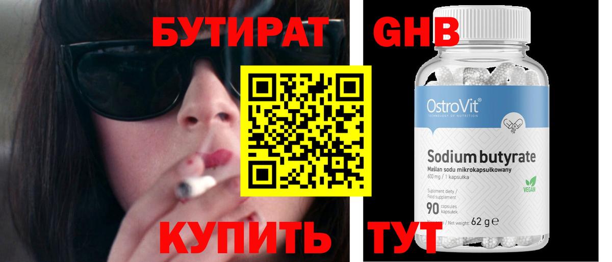 БУТИРАТ GHB Новозыбков