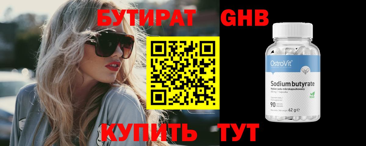 Новозыбков  БУТИРАТ  Вход с VPN  Бутират жидкий экстази 