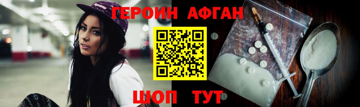 Героин афганец  Вход с VPN  Героин  Новозыбков 