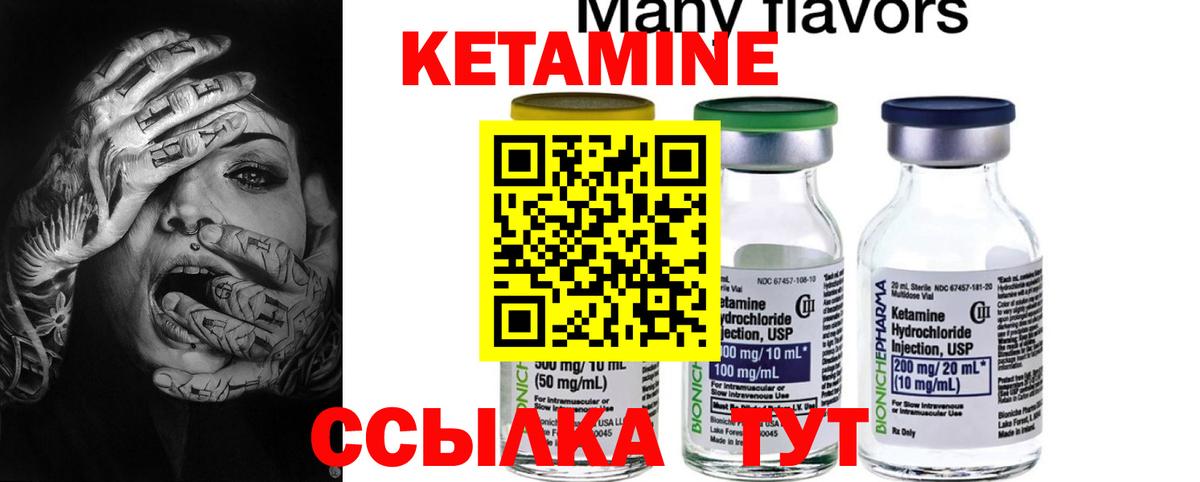 Кетамин ketamine Новозыбков