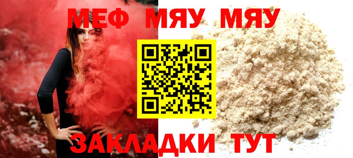Мефедрон  МЕФ  Вход с VPN  Новозыбков  МЯУ-МЯУ мяу мяу  МЕФ мяу мяу 