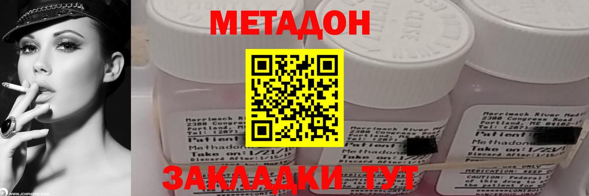 МЕТАДОН мёд  Метадон methadone  Вход с VPN  Новозыбков 